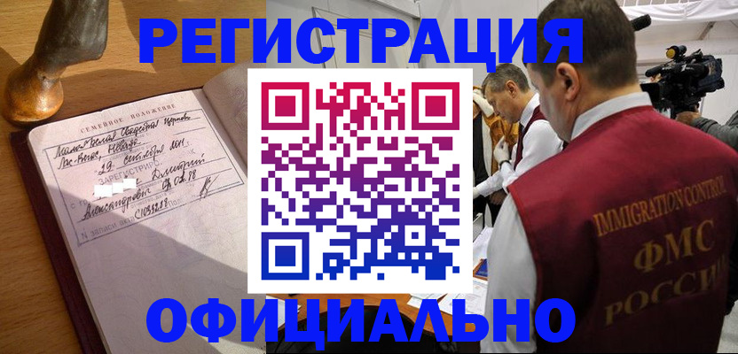 временная регистрация для школы в Южноуральске